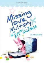 Missing Love Multiply 