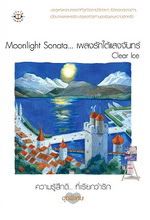 Moonlight Sonata... ŧѡʧѹ