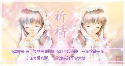 祈禱]小倖版ˇ