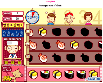 เกมซูชิราง