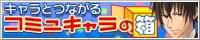 KOMYUKYARA