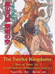 “หมื่นลี้สายลมแห่งรุ่งอรุณ” (ภาคต้น) เล่ม 6